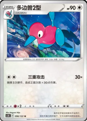 多边兽2型