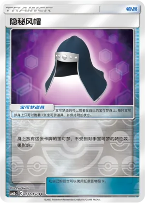 隐秘风帽