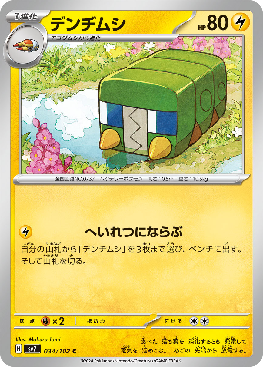 虫电宝