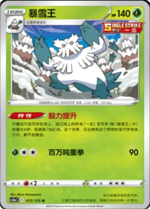暴雪王