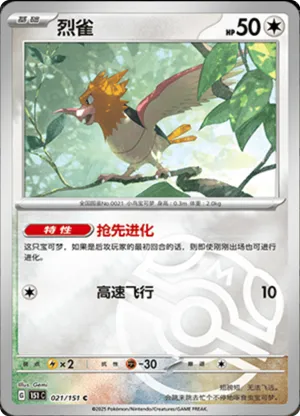 烈雀