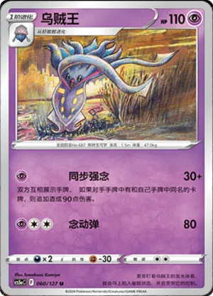 乌贼王