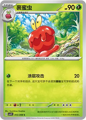 裹蜜虫