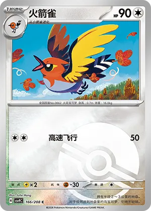 火箭雀
