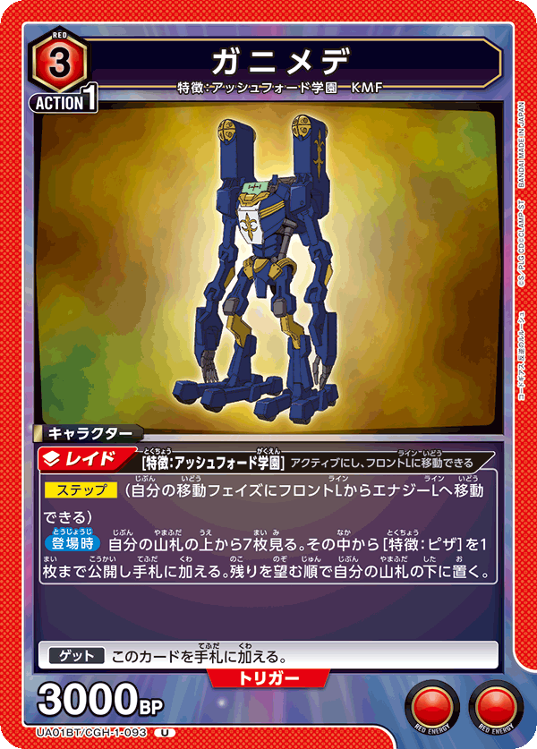 ガニメデ