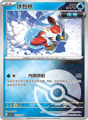 铁包袱