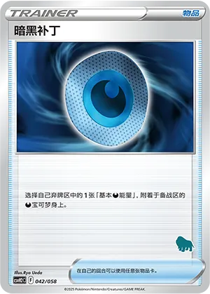 暗黑补丁