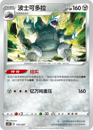 波士可多拉