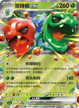 狠辣椒ex