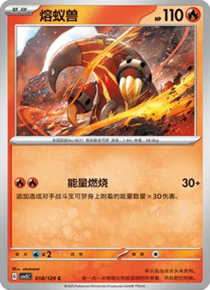 熔蚁兽