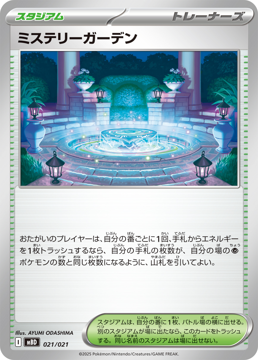 神秘花园