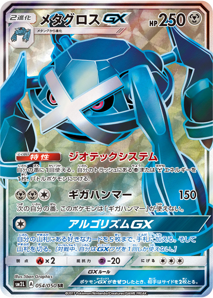 巨金怪GX