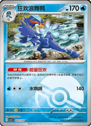狂欢浪舞鸭