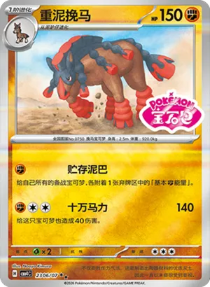 重泥挽马