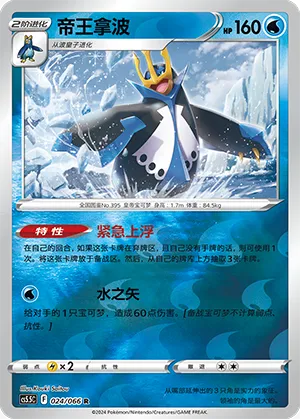 帝王拿波
