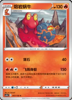 熔岩蜗牛