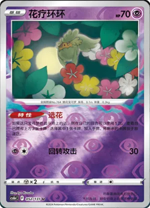 花疗环环