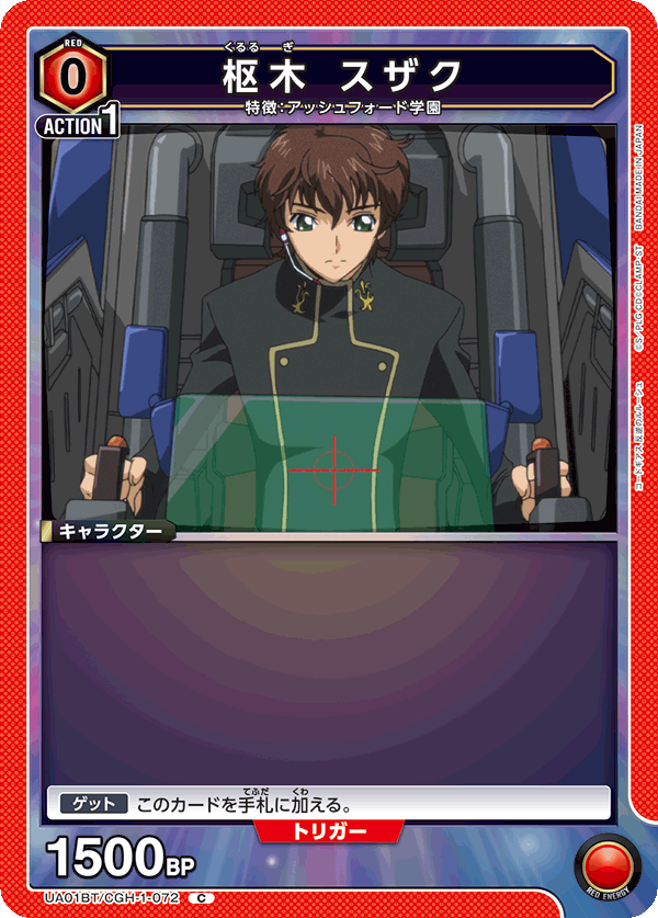 枢木 スザク