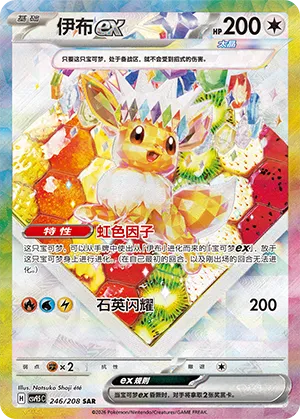 伊布ex