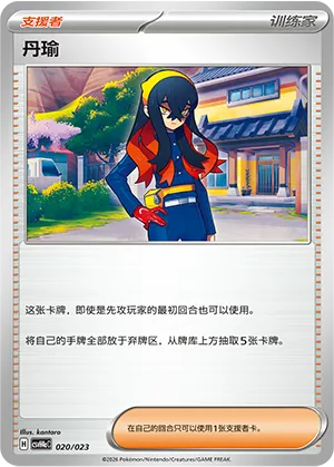 丹瑜