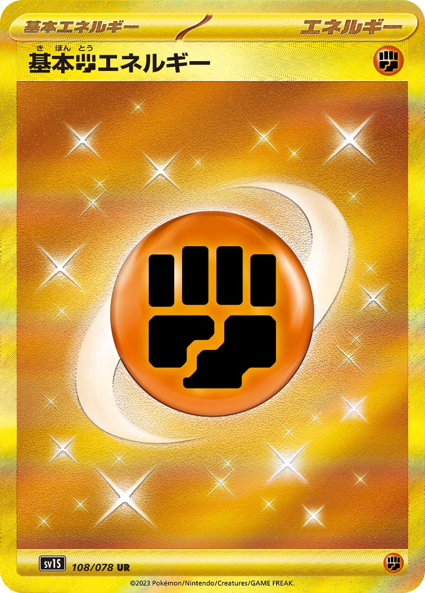 基本斗能量