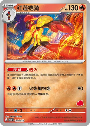 红莲铠骑