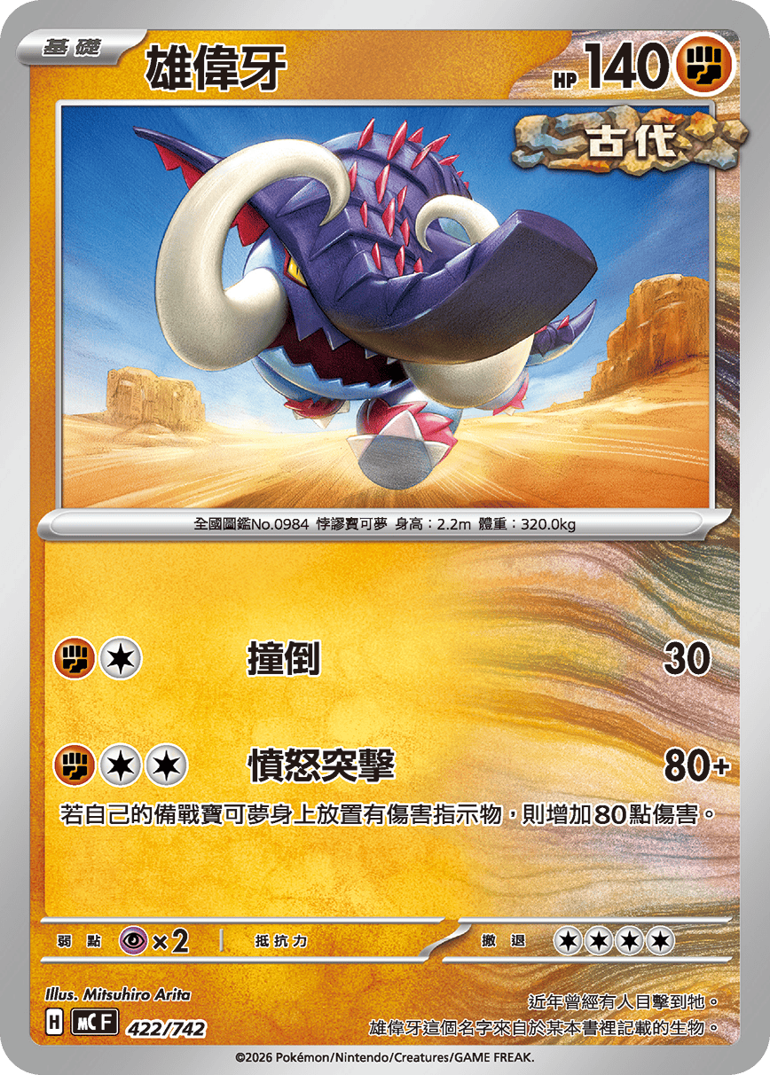 雄伟牙