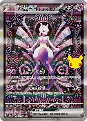 超梦ex