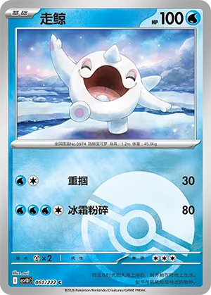 走鲸