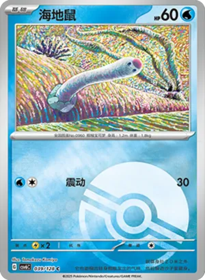 海地鼠