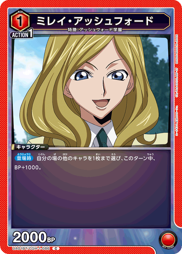 ミレイ・アッシュフォード
