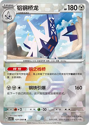 铝钢桥龙