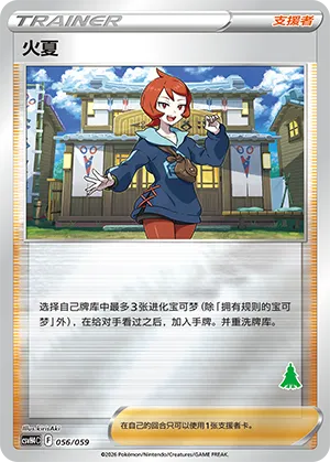 火夏