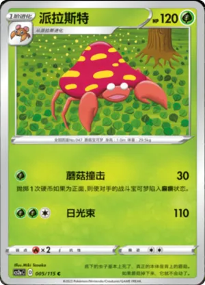 派拉斯特