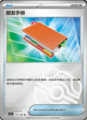 朋友手册