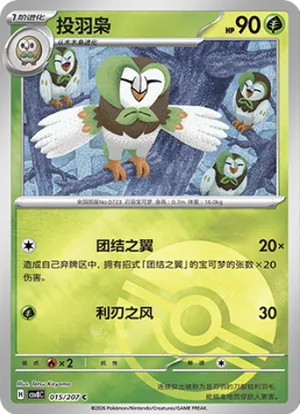 投羽枭