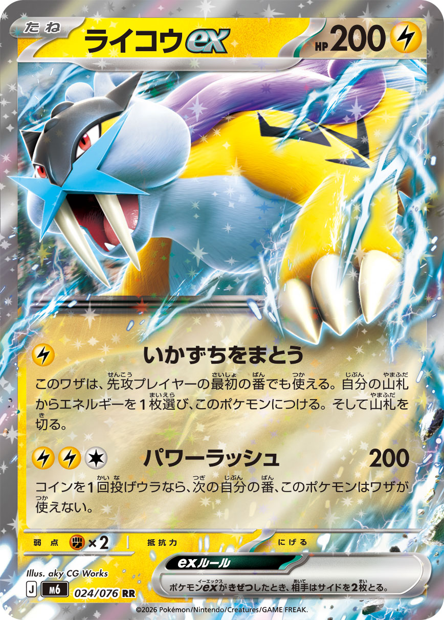 雷公ex