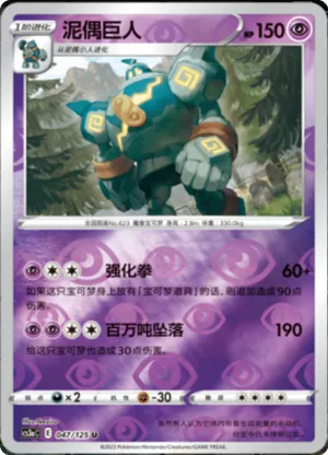 泥偶巨人
