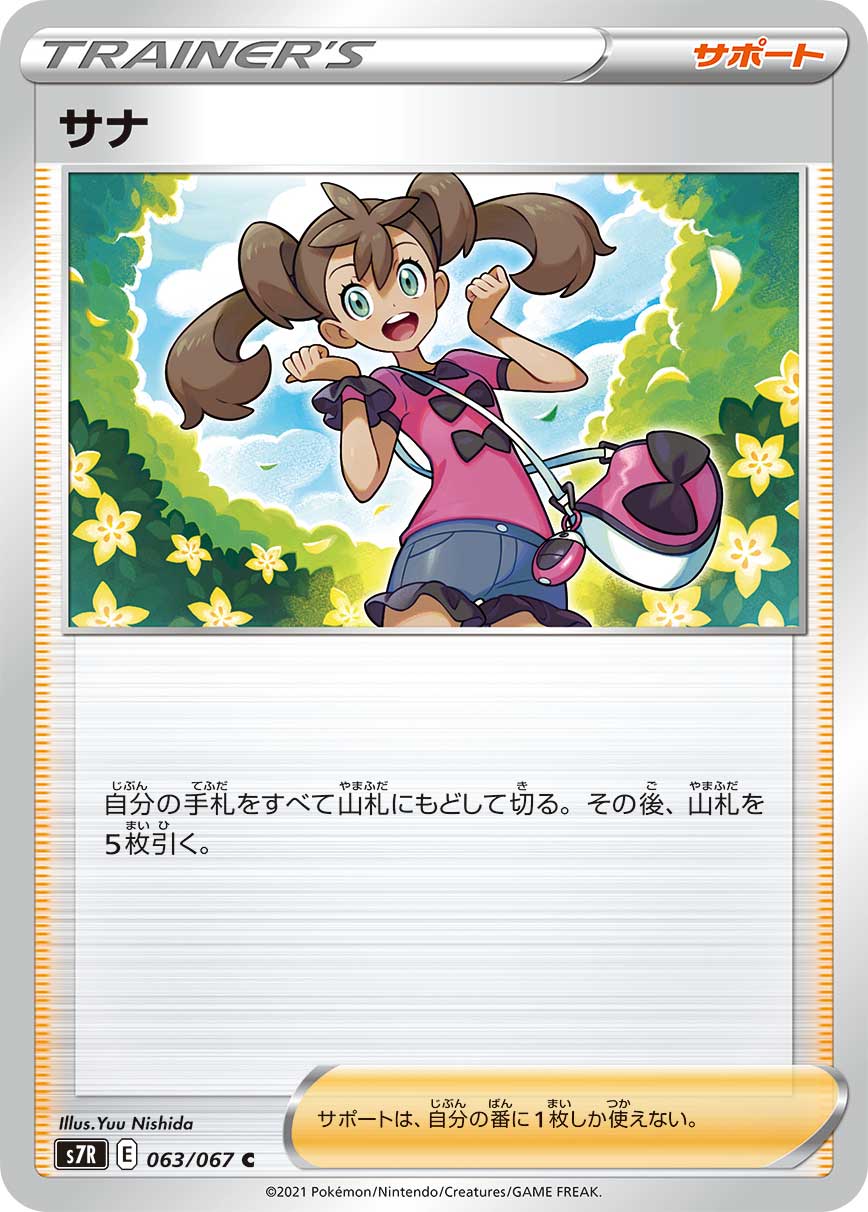 莎娜