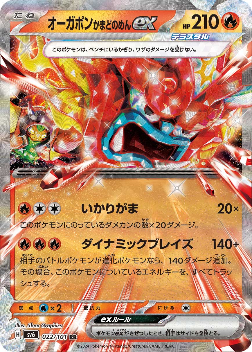 厄鬼椪 火灶面具ex