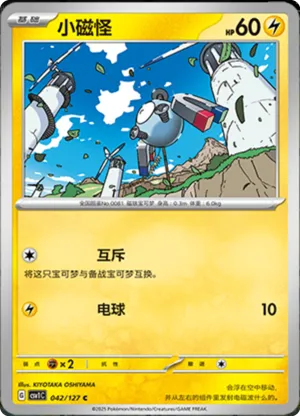 小磁怪