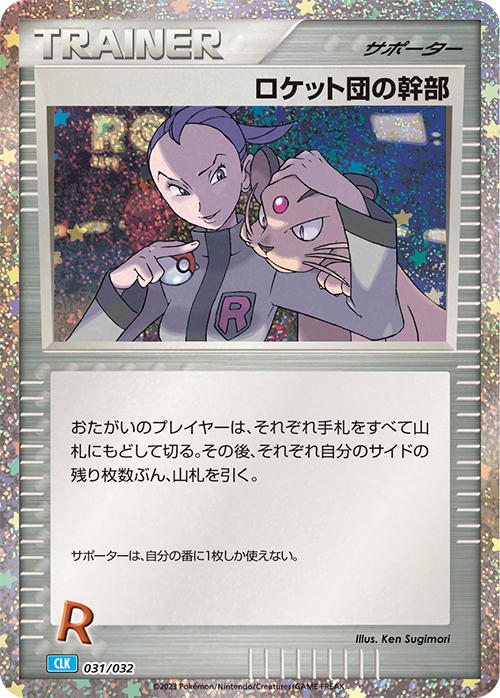 火箭队的干部