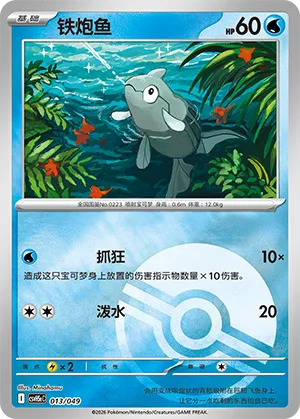 铁炮鱼
