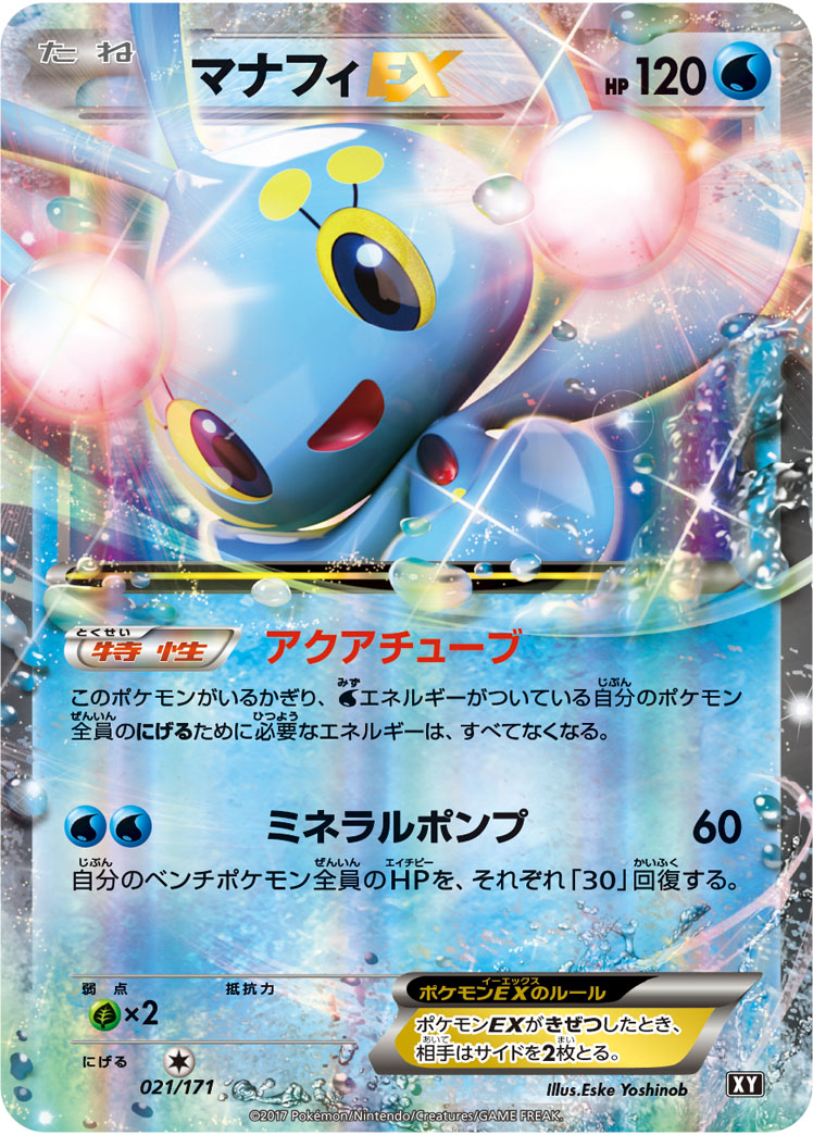 玛纳霏EX