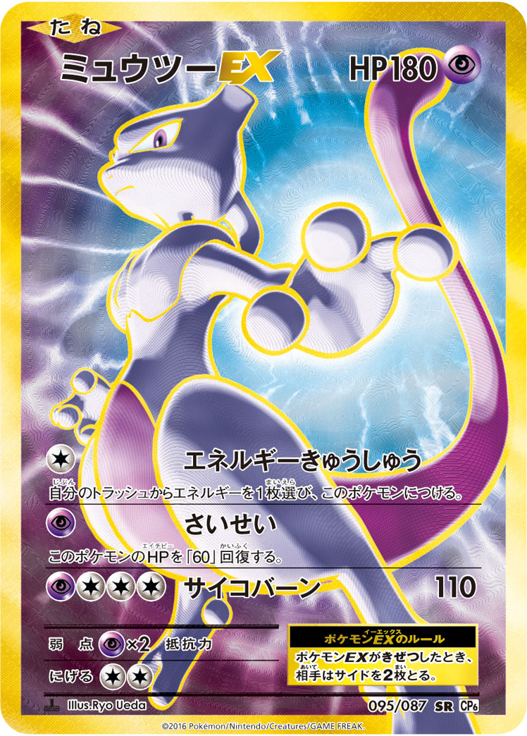 超梦EX