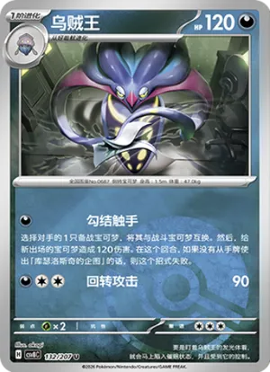乌贼王