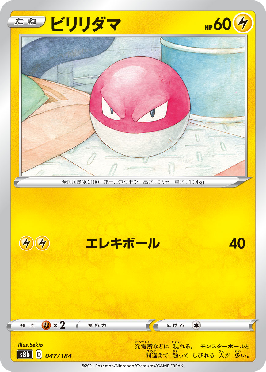 霹雳电球