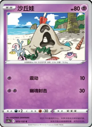 沙丘娃