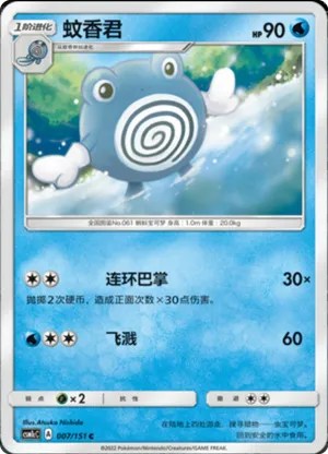蚊香君