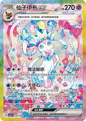 仙子伊布ex